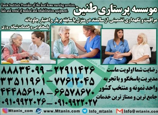 پرستارکودک،پرستارسالمند،پرستاربیمار