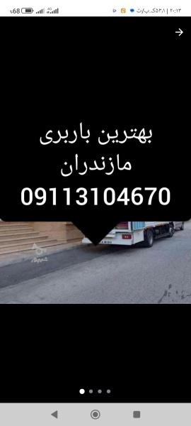 بهترین باربری نیسان چالوس 09113104670☎️⭐