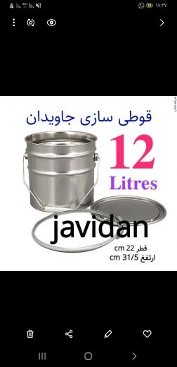 قوطی سازی جاویدان