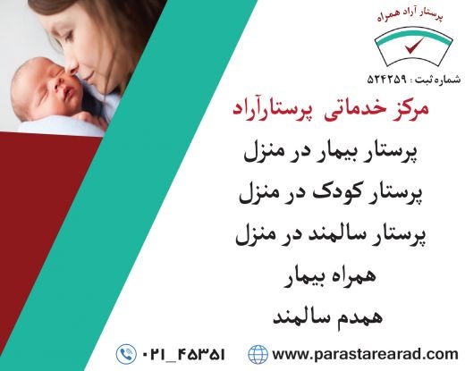 پرستار کودک