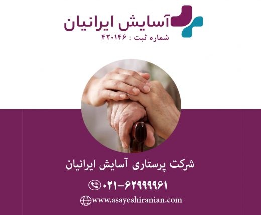 پرستار بیمار