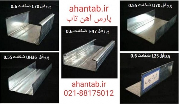 تولید پروفیل گالوانیزه سقف کاذب کناف