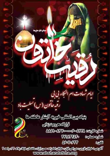 بنیاد بین المللی خیریه آبشار عاطفه ها