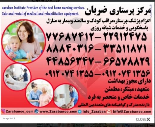 پرستار سالمند ، پرستار کودک ، پرستار بیمار با خدما