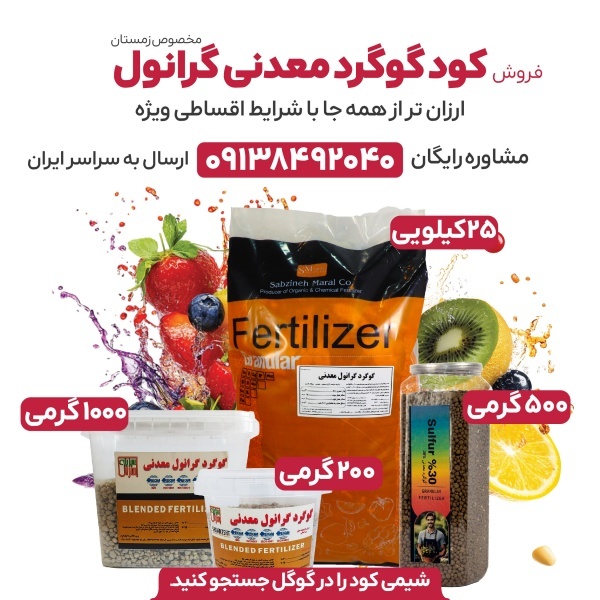 گوگرد معدنی گرانول - شرکت شیمی کود