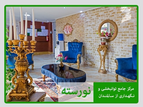 خانه سالمندان در کاشانک