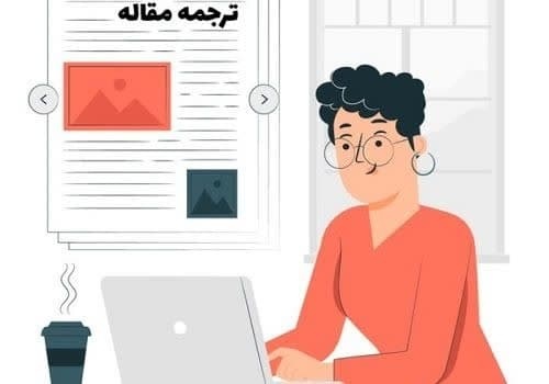 ترجمه رسمی مدارک فرانسه