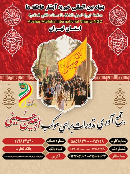 بنیادبین المللی خیریه آبشارعاطفه ها