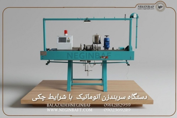 فروش دستگاه سربندزن اتوماتیک با شرایط چکی