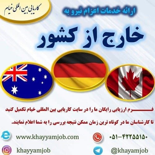 اخذ ویزای کار در کشور استرالیا،آلمان و عمان