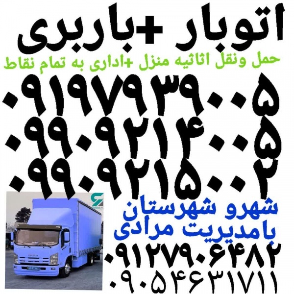 سازمان حمل و نقل اتوبار پرند✓باربری شهر جدیدپرند✓