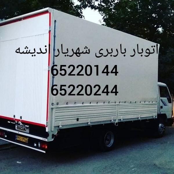 اتوبار وحیدیه.باربری وحیدیه.شهریار فردوسیه
