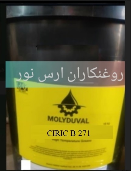 گریس نسوز MOLYDUVAL CIRIC B 271