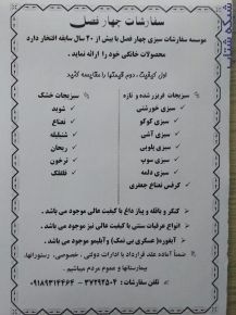 :: فروش سبزی تازه آماده،سبزی خشک،باقله،پیاز داغ