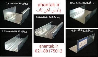 فروش پروفیل درای وال
