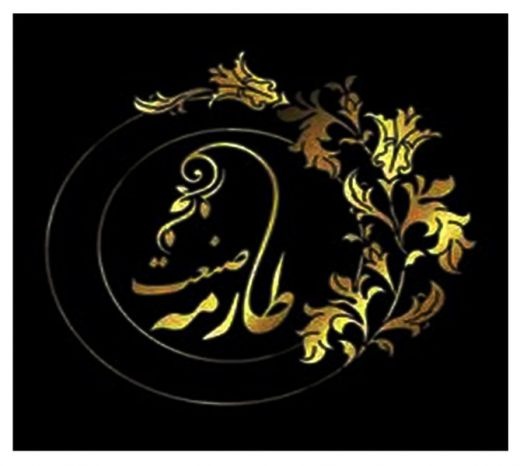 طارمه صنعت،درب آهنی،نرده آهنی،حفاظ پله و تراس
