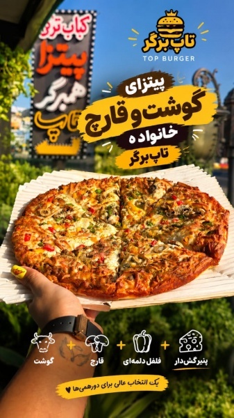 فست فود تاپ برگر