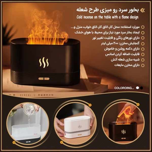 بخور سرد رو میزی طرح شعله:
