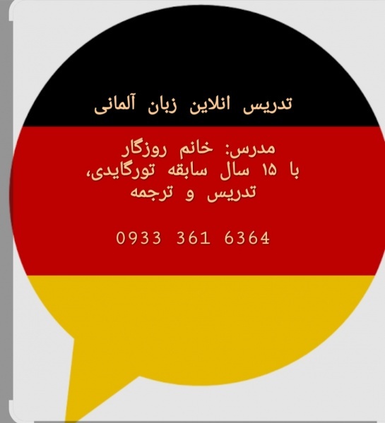 زبان آلمانی