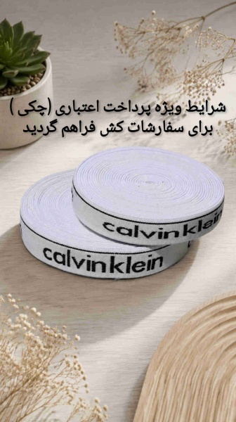تولیدوفروش کش اسپورتی  calvinبابهترین قیمت
