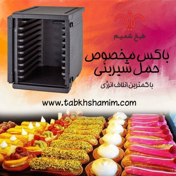 جعبه شیرینی