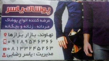 :: پوشاک مردانه نهاوند شلوار مردانه نهاوند