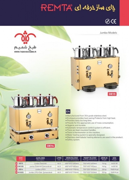چای ساز سه قوری