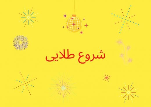 شروع ثبت‌نام دوره‌های طلایی زبان و مکالمه انگلیسی