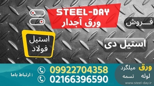 ورق آجدار-فروش ورق آجدار-ورق برجسته-ورق شطرنجی