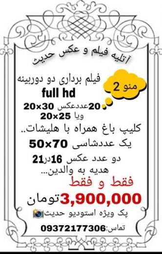 آتلیه فیلم و عکس حدیث