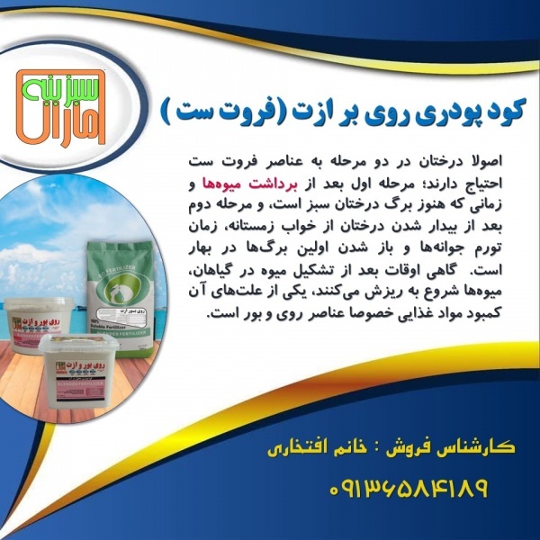 فروش کود فروت ست