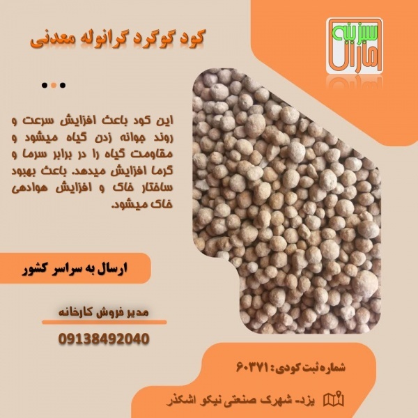فروش کود گرانول معدنی 30 درصد