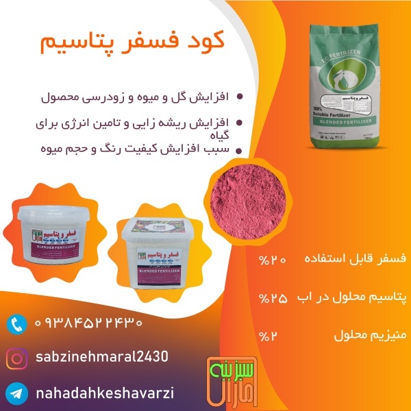 کود فسفر پتاسیم اقساطی