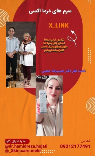 درمااکسی در ازنا
