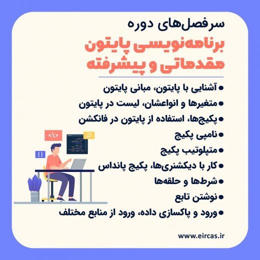 کلاس های پایتون در تبریز