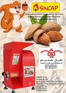 بادام شکن ۴۰ کیلویی