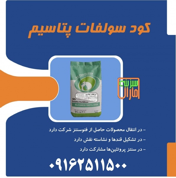 کود سولو پتاسیم سبزینه مارال یزد