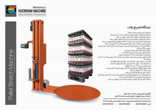 ماشین سازی خرم طراح و سازنده ماشین آلات بسته بندی