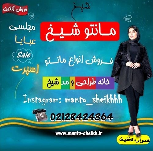 مانتو شیک- مانتو با کیفیت شیک-مانتو سفارشی
