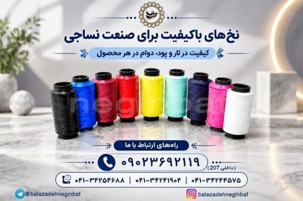 مرکز پخش نخ ترویرا