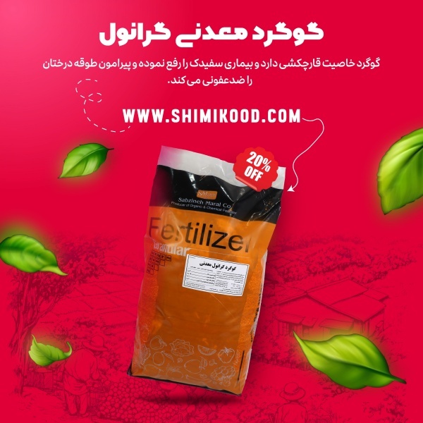 کود گوگرد گرانول؛ یه قدم تا خاک سالم تر