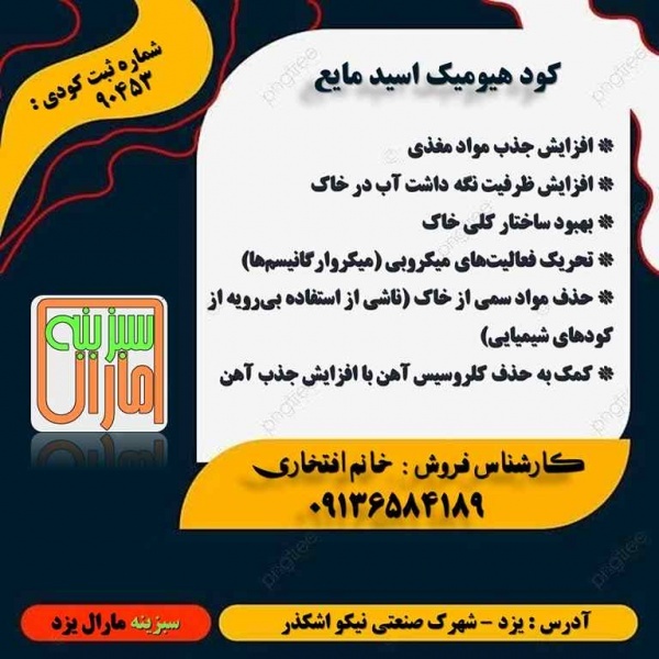 فروش هیومیک اسید مایع