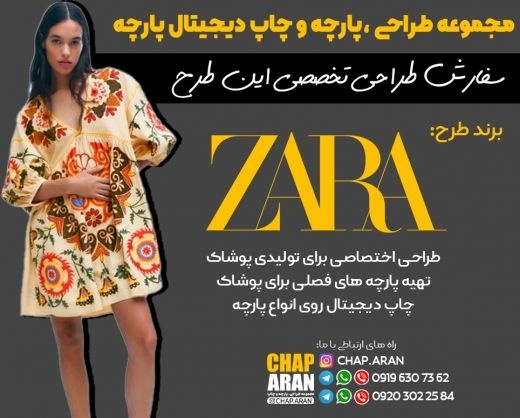 مجموعه طرحی،پارچه و چاپ چاپ آران