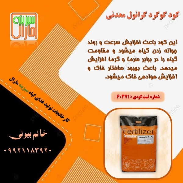 فروش کود گوگرد گرانول معدنی سبزینه