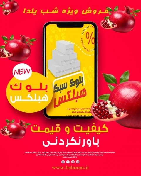 فروش ویژه بلوک سبک هبلکس