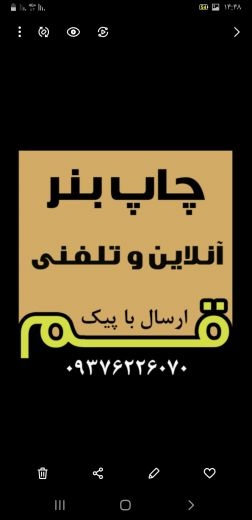 چاپ بنر تسلیت فوری قم