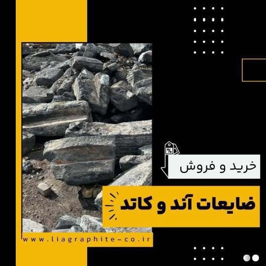 خرید ضایعات آند و کاتد