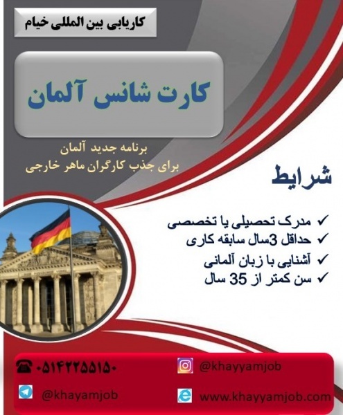 فرصت شغلی در کشور آلمان