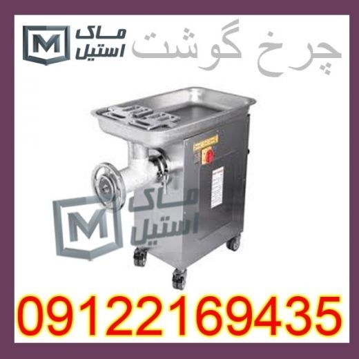 چرخ گوشت صنعتی اقساطی