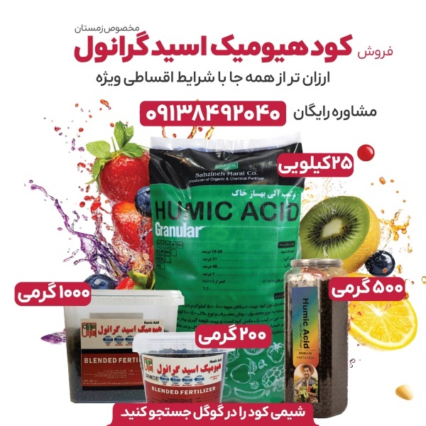 کود هیومیک اسید گرانول: تقویت سلامت خاک